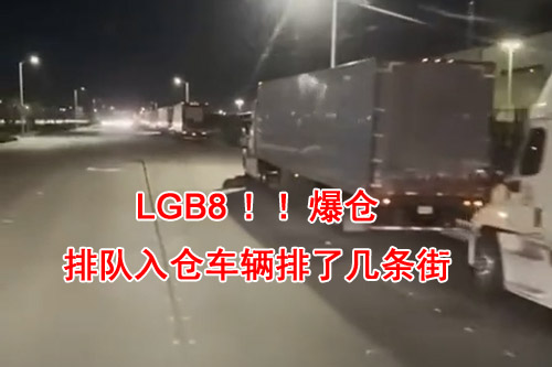 2020年12月份LGB8爆倉比較厲害的