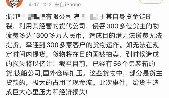 浙江義烏某貨代物流公司以低于市場物流價攬貨，卷款跑路