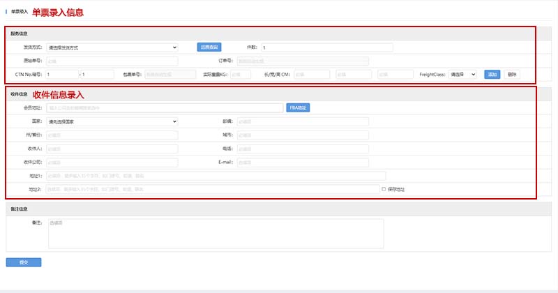 UPS折扣大賬號訂單單項(xiàng)錄入