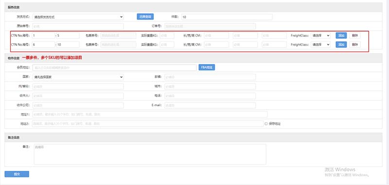 UPS折扣大賬號多SKU怎么錄入