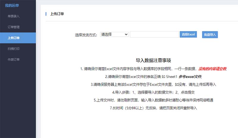 UPS折扣大賬號批量上傳訂單