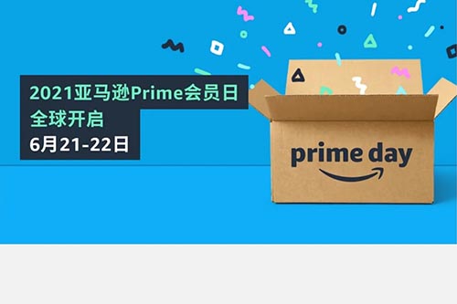 參加Prime Day賣家需知