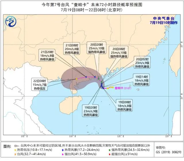 2021年第七號臺風“查帕卡”實時狀況