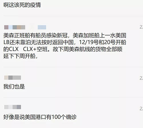 美森快船因疫情延誤1月20日沒(méi)船
