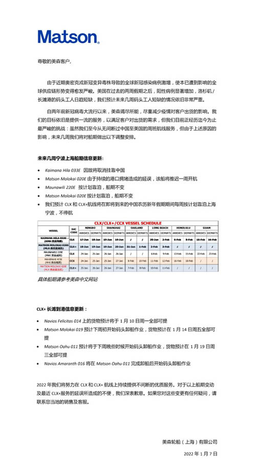 美森快船空班通知