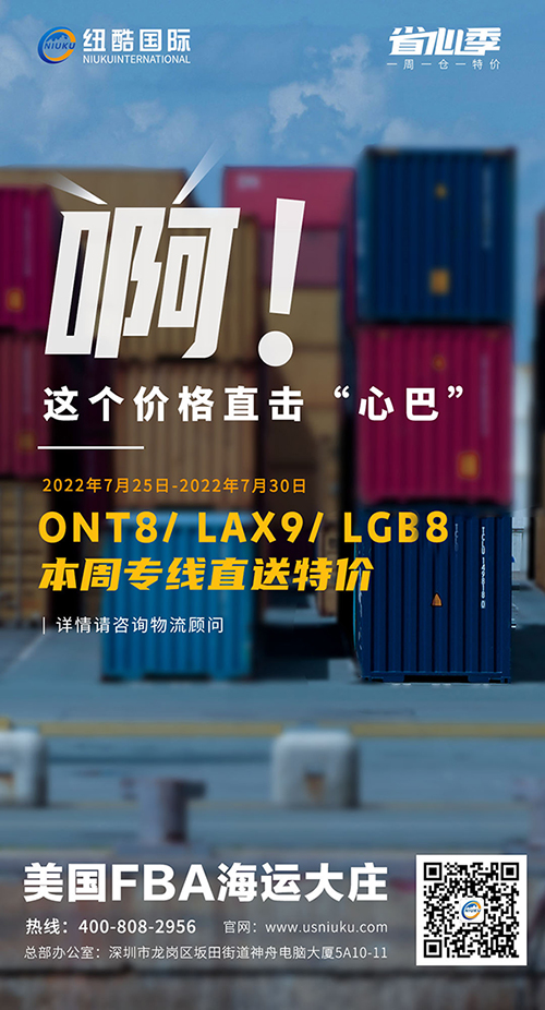 本周優(yōu)惠特價倉庫ONT8/LGB8/IND9整柜直送