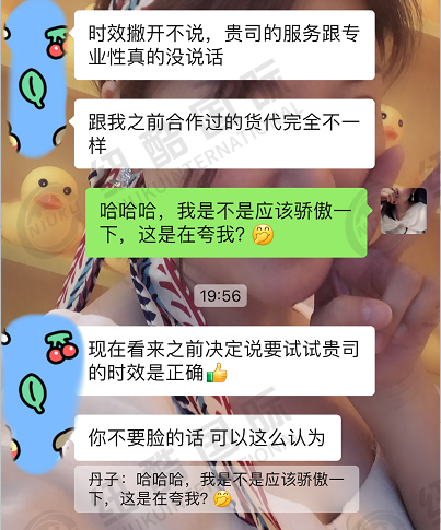 客戶對紐酷國際服務和專業(yè)性的認可