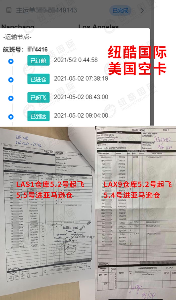 深圳到美國LAX9、LAS1倉庫時效分別2天和3天入倉時效圖