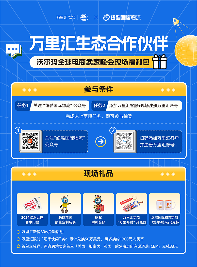 “弄潮當(dāng)先 披新破浪”沃爾瑪全球電商賣家峰會
WALMART SELLER SUMMIT
3月28日 |深圳.福田 |13:30 -18:00