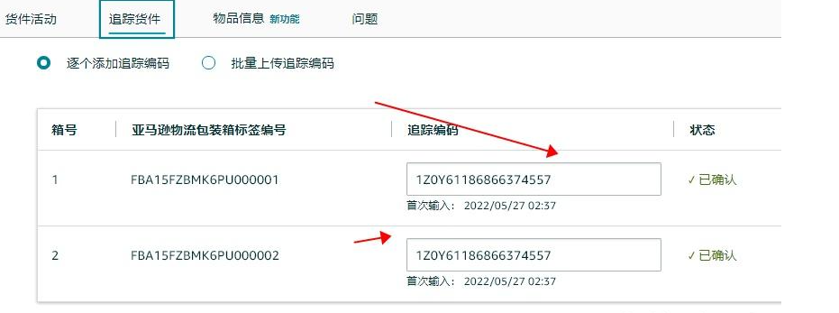 亞馬遜全球物流追蹤編碼